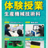 沖縄職業能力開発大学校 【生産機械技術科(生産技術科)／体験授業】第2回OC1