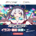 総合学園ヒューマンアカデミー静岡校 映画『超かぐや姫！』着彩体験授業開催！2