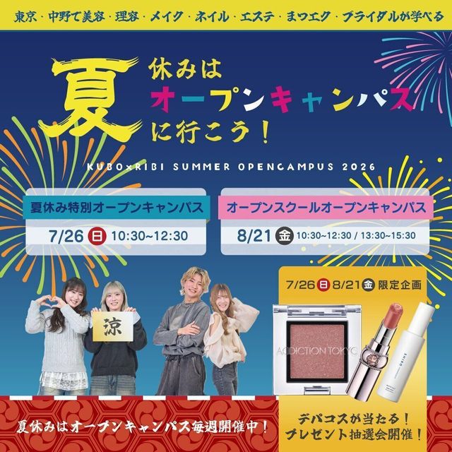 窪田理容美容専門学校 ★オープンスクールオープンキャンパス★1