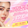 ミス・パリ・ビューティ専門学校 名古屋校 ◆春の特別講座◆モテ肌×盛れ顔ビューティ体験レッスン