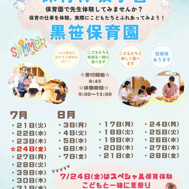 名古屋文化学園保育専門学校 1日保育園の先生体験　（黒笹保育園）1