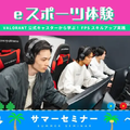 バンタンゲームアカデミー　東京校 【初心者歓迎】FPSプレイスキルアップ・ｅスポーツ体験