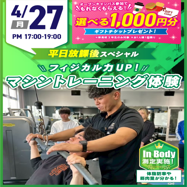 広島リゾート＆スポーツ専門学校 【学校帰りに参加！】平日放課後SPオープンキャンパス1