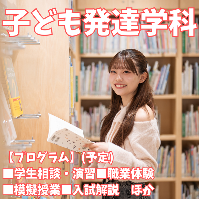 新潟青陵大学 【子ども発達学科】子どもの発達・成長を見守るプロを目指す！1