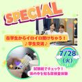 【臨床検査技師/2時間】どんな職業かな？（保護者様大歓迎！）／東京医学技術専門学校