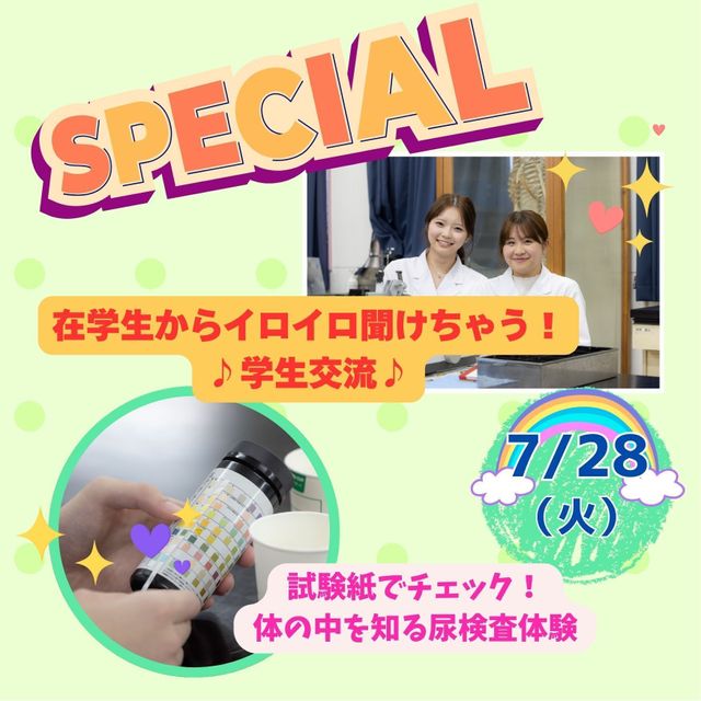 東京医学技術専門学校 【臨床検査技師/2時間】どんな職業かな？（保護者様大歓迎！）1