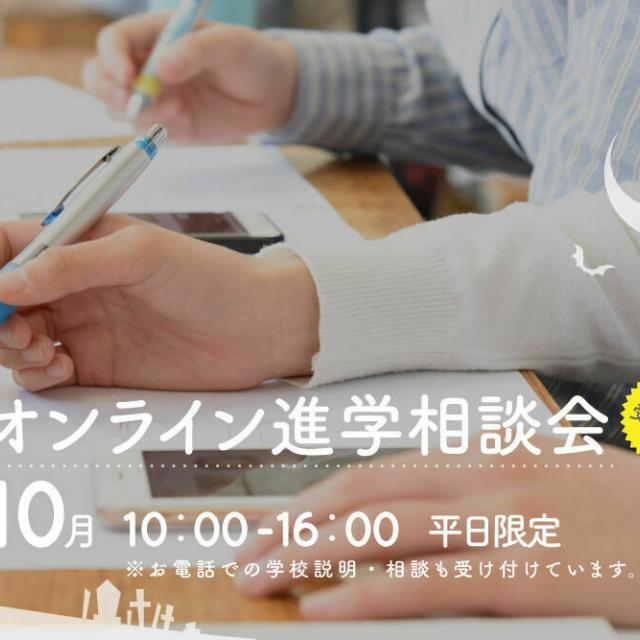 御茶の水美術専門学校 【オンライン進学相談会】創造性教育とビジネススキル、10月1
