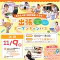 札幌こども専門学校 【釧路開催】プレゼントあり！出張オープンキャンパス