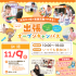 札幌こども専門学校 【釧路開催】プレゼントあり！出張オープンキャンパス1