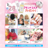 大宮ビューティー＆ブライダル専門学校 全学年におすすめ！6つから選べる美容・ブライダル体験！