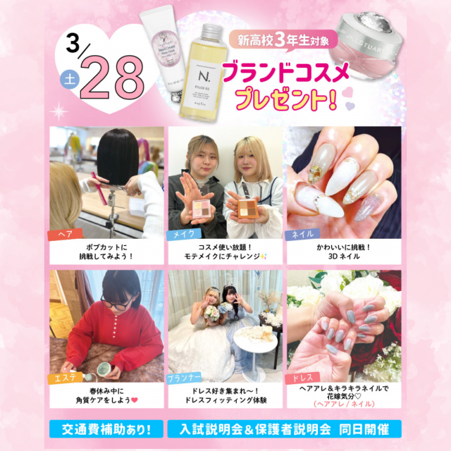 大宮ビューティー＆ブライダル専門学校 全学年におすすめ！6つから選べる美容・ブライダル体験！1