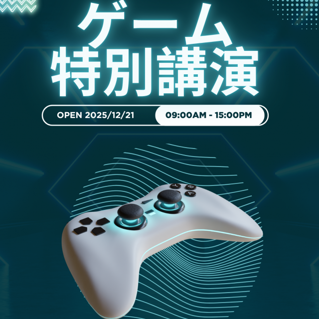 ＫＣＳ福岡情報専門学校 「ゲーム特別講演」を同時開催！1