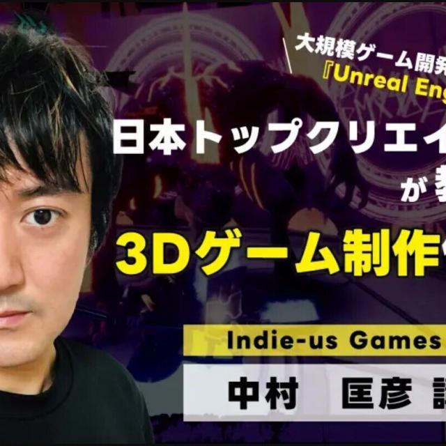 バンタンゲームアカデミー 大阪校 【オータムセミナー】3Dゲーム制作体験1
