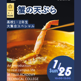 贅沢!!カニの天ぷら　交通費補助有の詳細