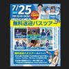 札幌スポーツ＆メディカル専門学校 夏休み進路イベント～スポーツ業界まるわかりオープンキャンパス