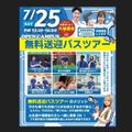 札幌スポーツ＆メディカル専門学校 夏休み進路イベント～スポーツ業界まるわかりオープンキャンパス