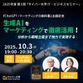 サイバー大学（通信制） サイバー大学 IT・ビジネスセミナー