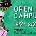 白百合女子大学 ＼あなただけの"好き"を発見！／8月開催オープンキャンパス