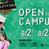 白百合女子大学 ＼あなただけの"好き"を発見！／8月開催オープンキャンパス1