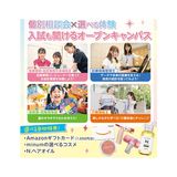 選べる体験×個別相談　オープンキャンパスの詳細