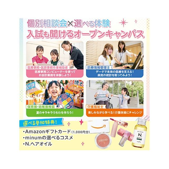 大阪医療秘書福祉＆ＩＴ専門学校 選べる体験×個別相談　オープンキャンパス1