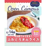 ふわとろオムライス　交通費補助ありの詳細