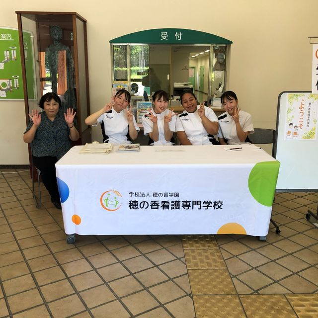 穂の香看護専門学校 第6回オープンキャンパス1