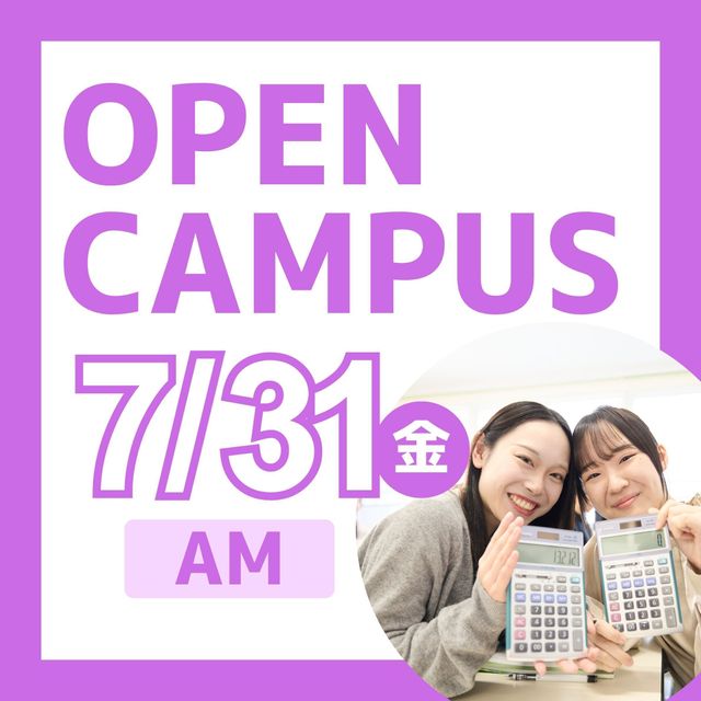 日本ＩＴビジネス公務員専門学校 【AM限定：校舎まるごと見学 付き】事務・販売・経営 コース1