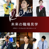 未来の職場見学～舞浜エリアのホテルへ♪～の詳細