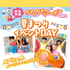 札幌こども専門学校 【無料送迎バスあり】こども達も遊びに来る！夏祭りイベント！1