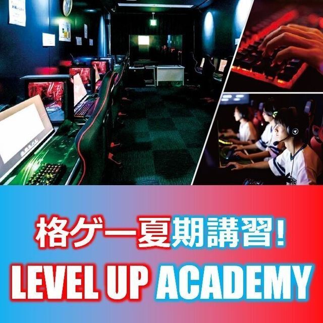 総合学園ヒューマンアカデミー広島校 プロ選手が直接指導！スト6LEVEL UP ACADEMY！1