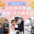 福岡ホテル・ウェディング＆製菓調理専門学校 【合格に向けて】お仕事体験＆面接・作文練習会1