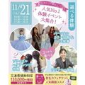 仙台ブライダル＆ホテル観光専門学校 【人気の体験メニュー大集合☆】選べる体験オープンキャンパス