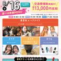 札幌ビューティーアート専門学校 【選べる体験！】ヘアメイクデモンストレーション！