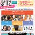 札幌ビューティーアート専門学校 【選べる体験！】ヘアメイクデモンストレーション！1