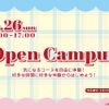 奈良芸術短期大学 4/26コース体験＆トークライブ！