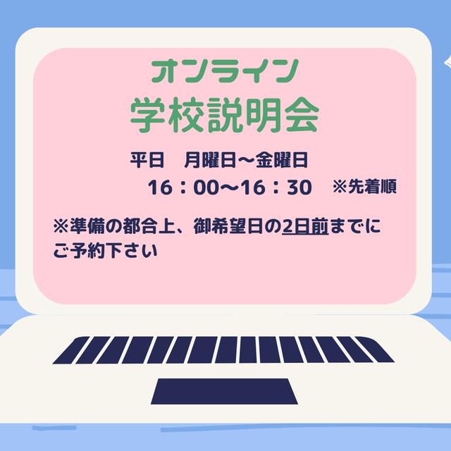 ユービック情報専門学校 オンライン学校説明会1