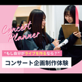 コンサート企画制作・ライブ運営レッスン／東京スクールオブミュージック＆ダンス専門学校