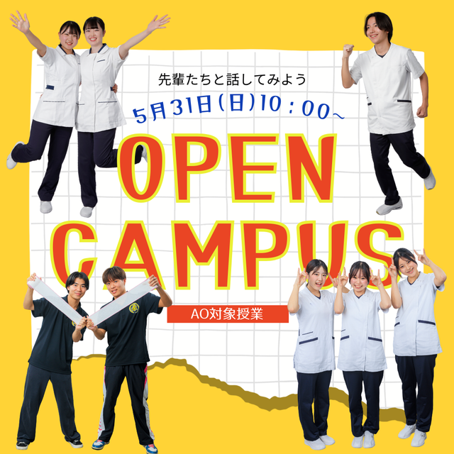 専門学校中央医療健康大学校 【AO対象授業】オープンキャンパス！1
