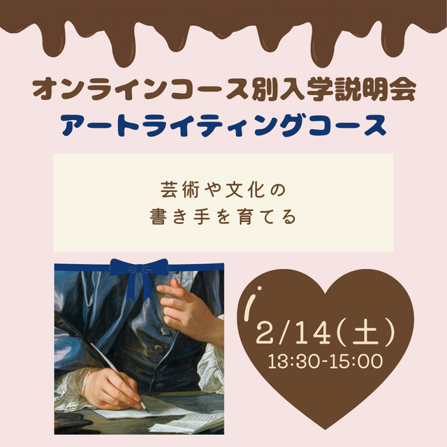 京都芸術大学（通信教育部） オンラインコース別入学説明会3
