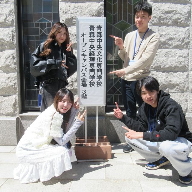 青森中央経理専門学校 2026年度オープンキャンパス4