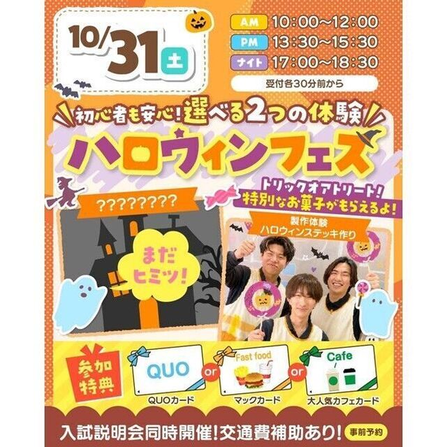 仙台こども専門学校 【大人気】選べる体験！ハロウィンフェスタ★1