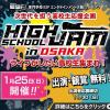 ＥＳＰエンタテインメント大阪 HIGH SCHOOL JAM IN OSAKA