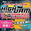 ＥＳＰエンタテインメント大阪 HIGH SCHOOL JAM IN OSAKA