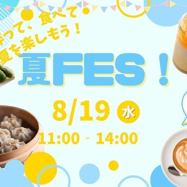 京都製菓製パン技術専門学校 夏フェス～作って、食べて、夏を楽しもう～1