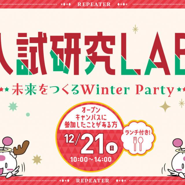 大阪医療技術学園専門学校 ≪高校２年生対象≫入試研究LAB.1