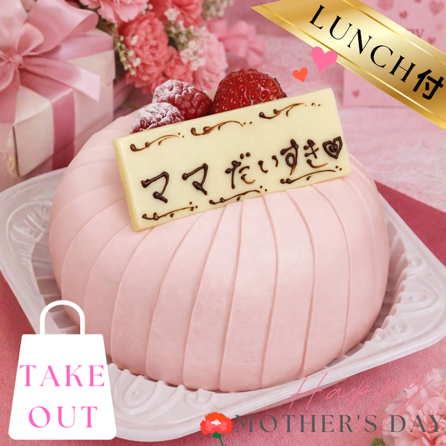 東京調理製菓専門学校 母の日ケーキ1