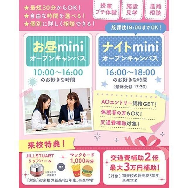 仙台医療秘書福祉＆ＩＴ専門学校 【30分～OK！】平日ミニオープンキャンパス1