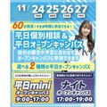 札幌スポーツ＆メディカル専門学校 【最短３０分～で完結！】平日mini・ナイトオープンキャンパス
