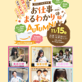 札幌スイーツ＆カフェ専門学校 【交通費支給】お仕事まるわかり体験AUTUMN2025